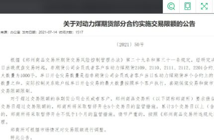 郑商所:动力煤期货2308合约交易保证金标准为50%,这是什么趋势?