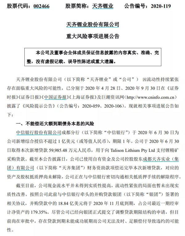 【轩闻联播】理想Q3净亏1亿;天齐锂业爆雷;五菱破6万