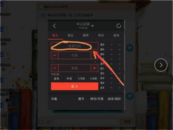 网上股票交易需要下载什么软件