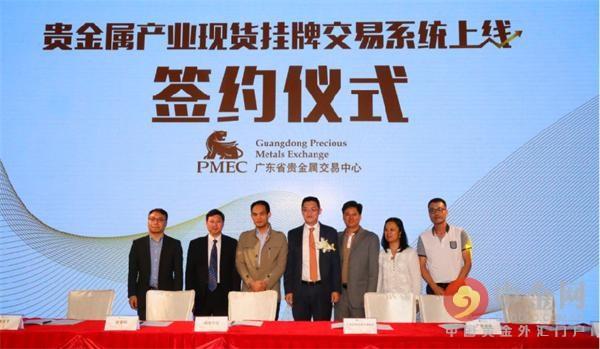 广东省贵金属交易中心的交易中心上线