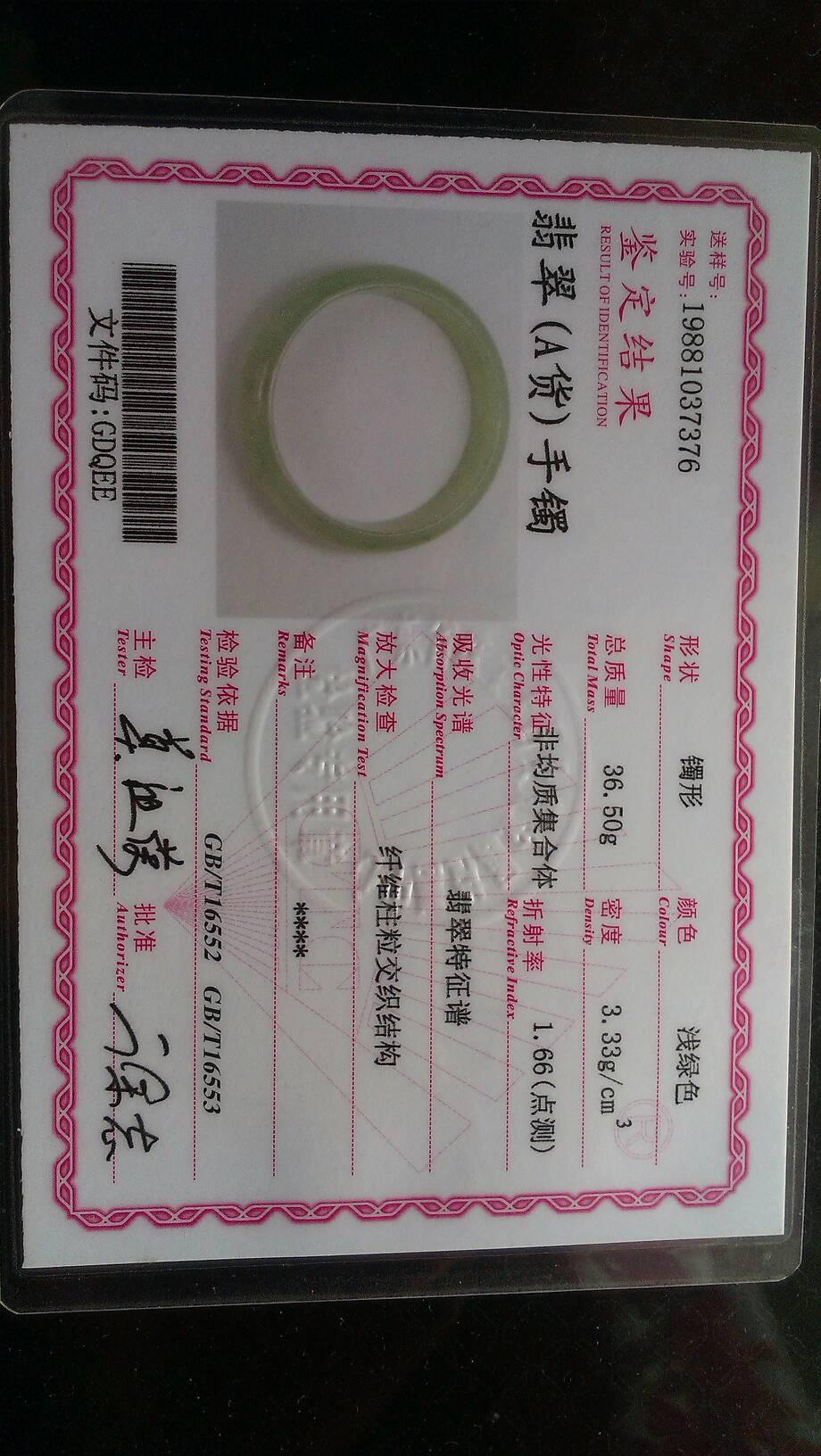 广东省质量监督珠宝贵金属产品检验站鉴定,实验号19881037376,总质量3...