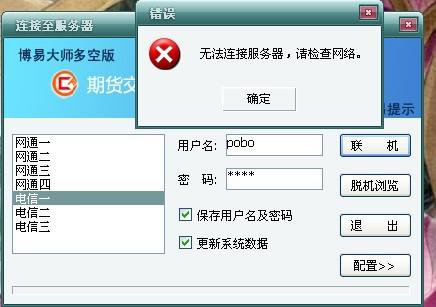 长江期货博易大师软件无法连接 点击链接就跳出无法连接 请检查网络的...