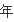 谁能帮我分析中国卫星这支股票啊，全面一点啊！谢谢谢谢啊、