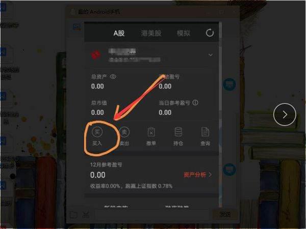 网上股票交易需要下载什么软件