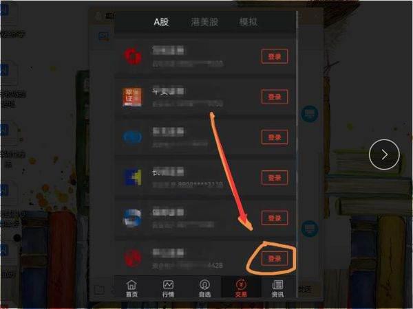网上股票交易需要下载什么软件