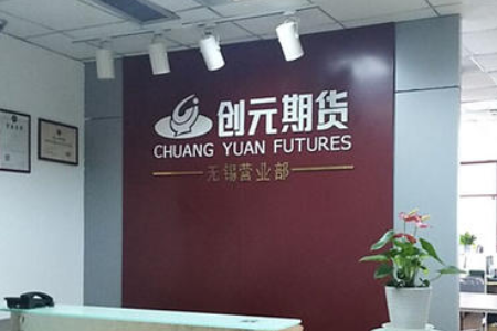 创元期货是不是合法的