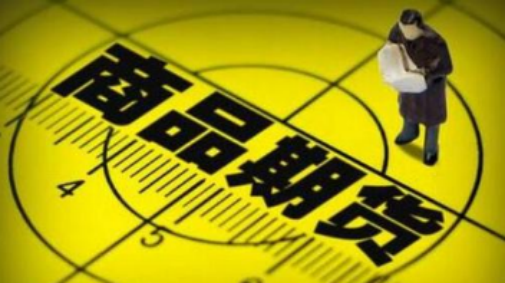 什么是商品期货呢?