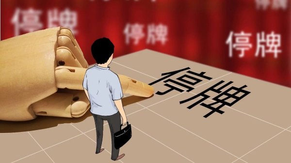 中国铁建的股票为什么停牌了？