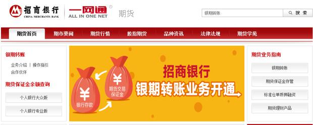 招商银行有期货交易平台吗