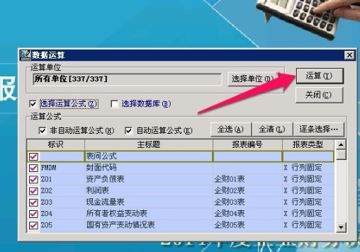 久其软件中的差额表什么意思？如何在编制合并报表时使用？