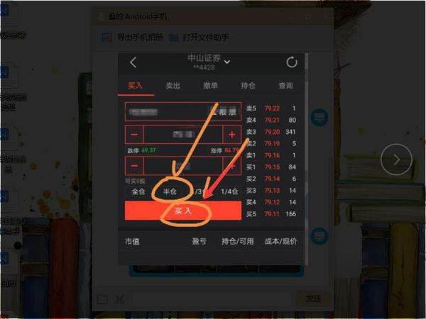 网上股票交易需要下载什么软件