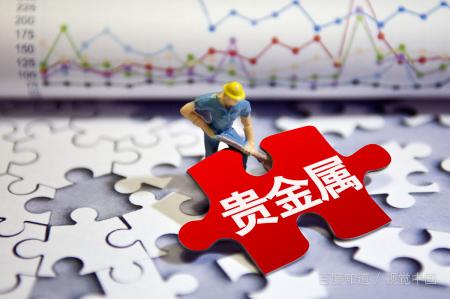 贵金属交易哪个平台可靠？
