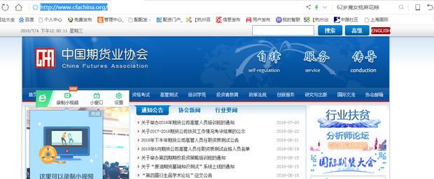 你知道中国期货业协会官网吗？