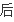 股票 期货 技术分析 指标公式的问题？