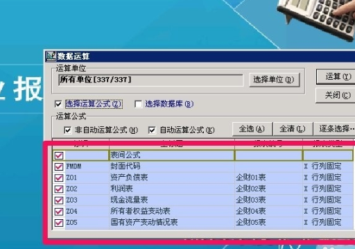 久其软件中的差额表什么意思？如何在编制合并报表时使用？