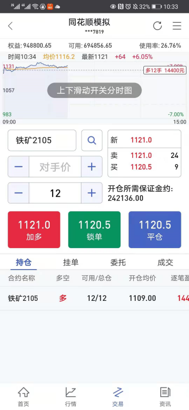为什么我的期货模拟交易软件交易不了？