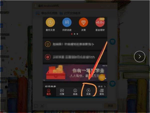 网上股票交易需要下载什么软件