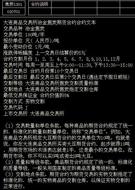 焦炭期货仓单日报里面的单位是什么