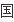 请问国联期货客服是多少?