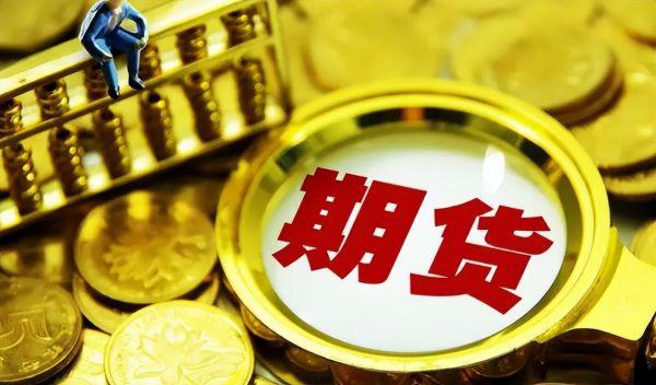 期货、股票和基金三选一，你会选哪个投资？