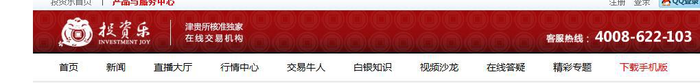 如何查寻贵金属平台资质