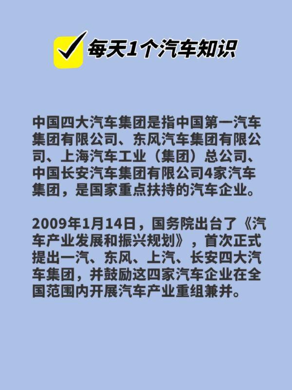 中国汽车四大集团