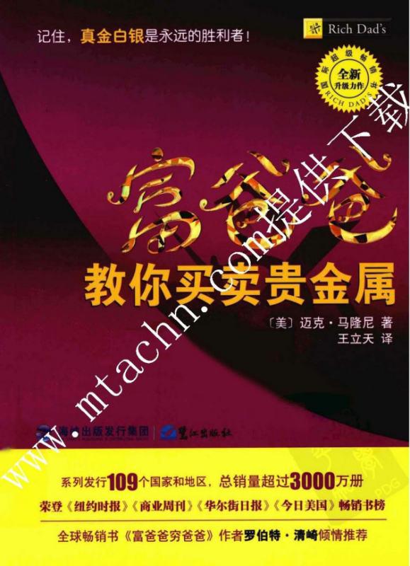 “富爸爸”系列 富爸爸教你买卖贵金属 怎么样，值得购买阅读吗？