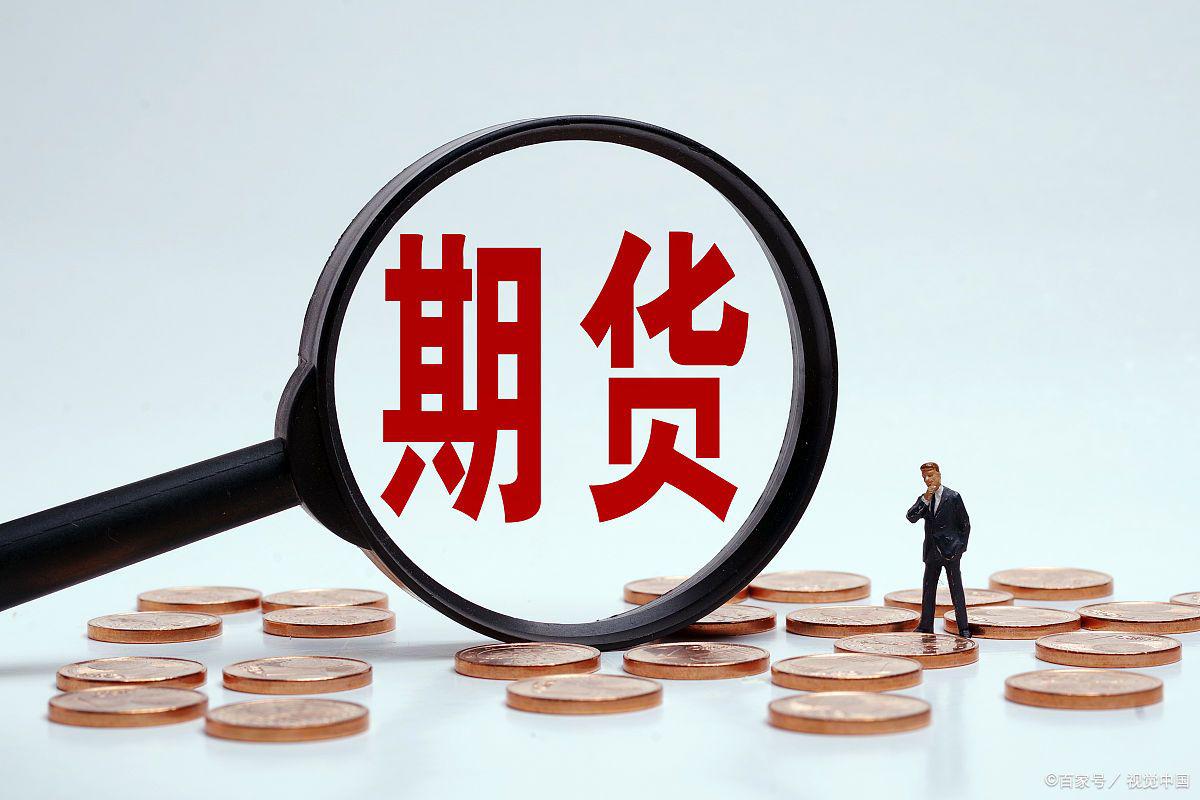 期货、股票和基金三选一,你会选哪个投资?