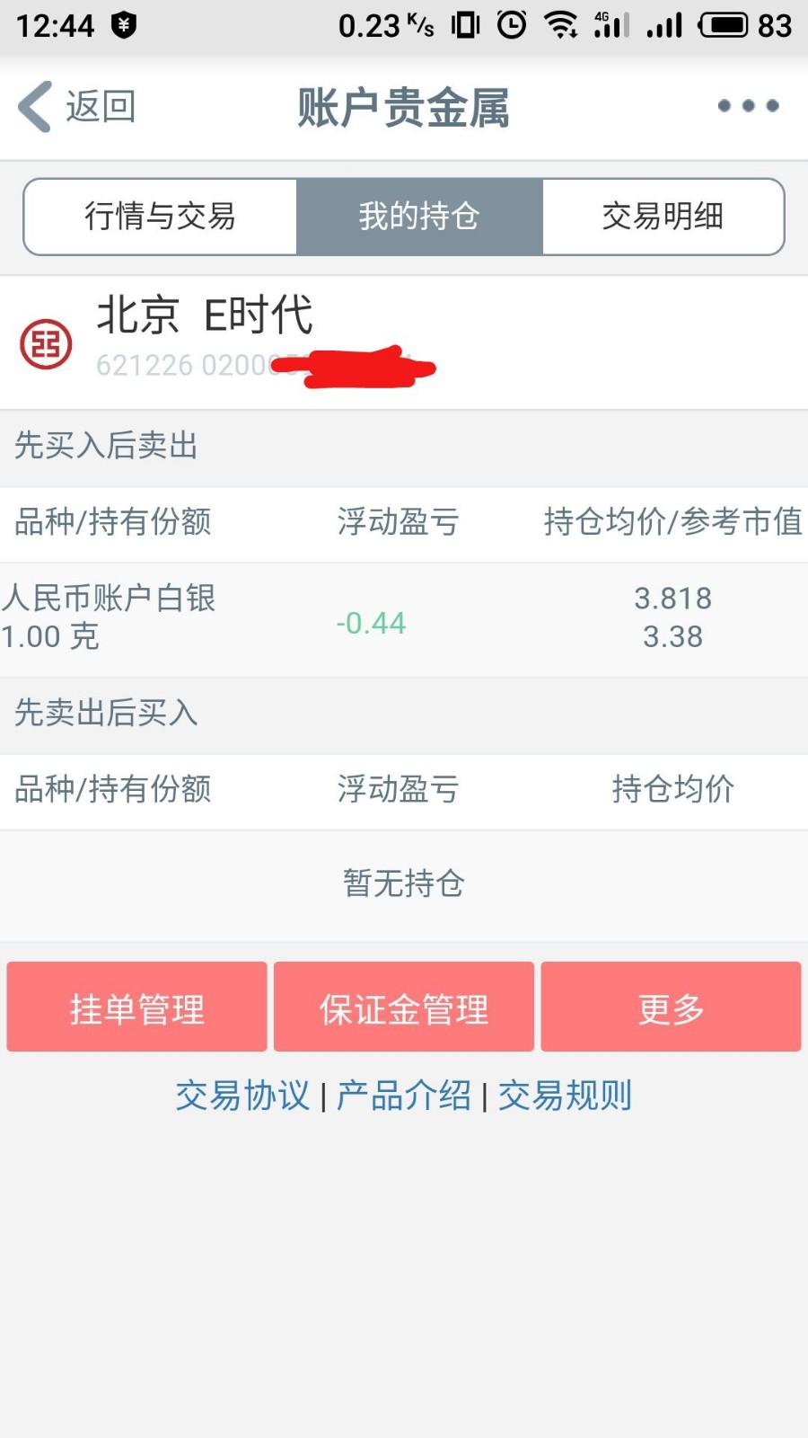北京市各个工商银行新开户时工作人员劝你买1克贵金属