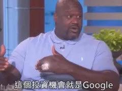 22年前,奥尼尔购买谷歌的股票,当初花100万美元如今挣了多少钱?_百度知 ...