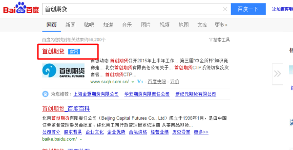 首创期货怎么下载?