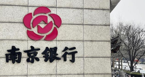 南京银行报警,券商首席被开除,其不当言论给该公司造成了哪些影响...