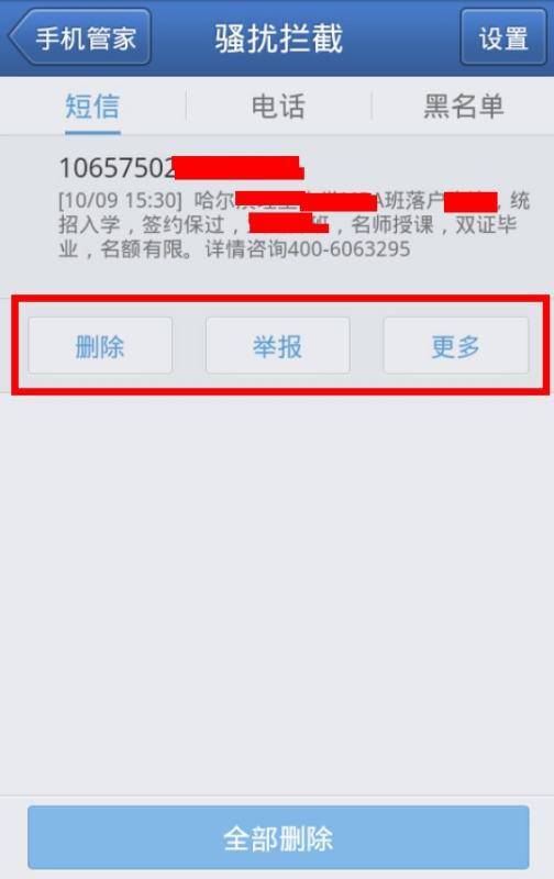 最近两天频繁收到理财股票贵金属的骚扰电话，怎么回事儿？