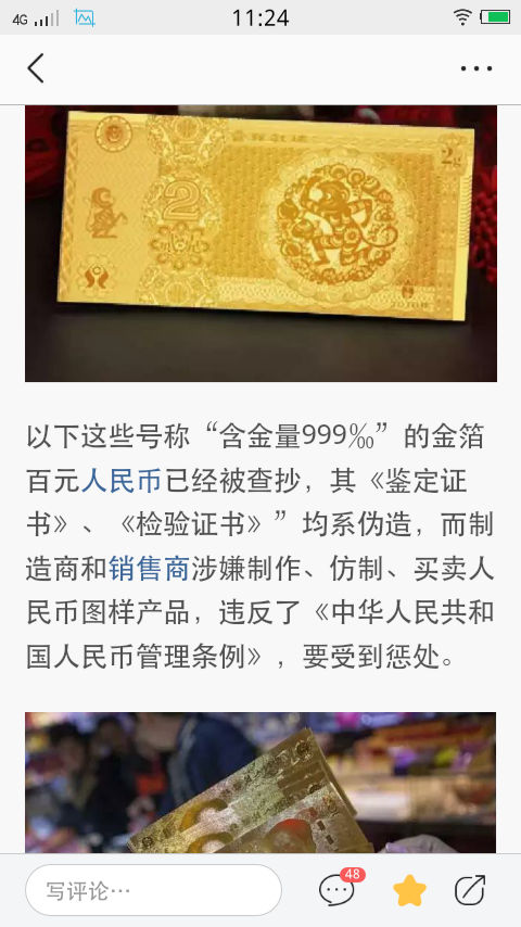 ...六小龄童授权书,长城贵金属公司生产,头条新闻上怎么说