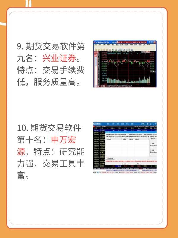 期货交易软件排行榜前十名