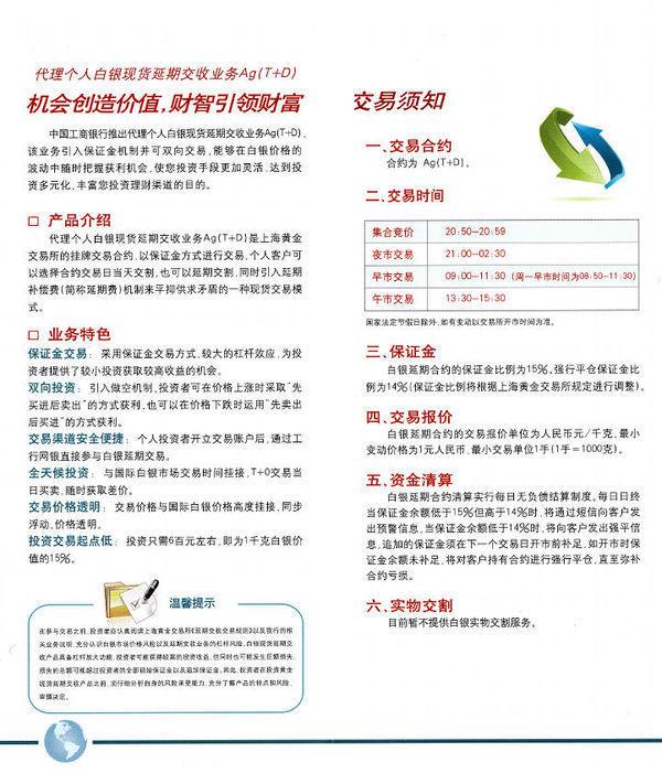请问工行贵金属T+D具体是怎样操作的