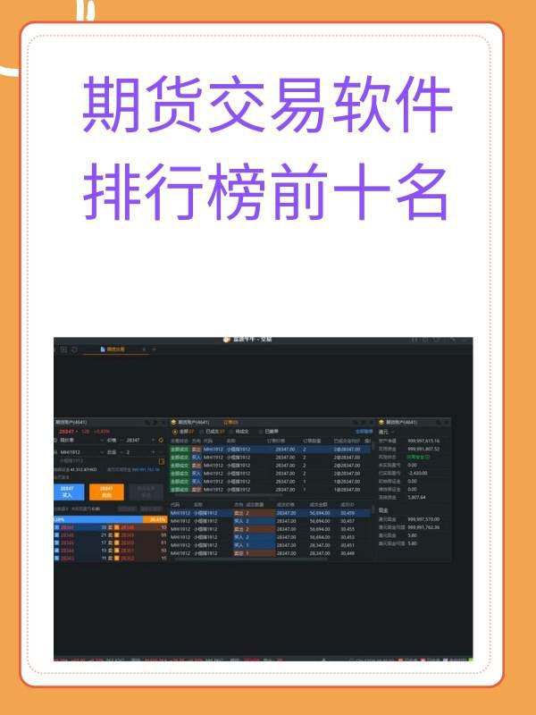 期货交易软件排行榜前十名