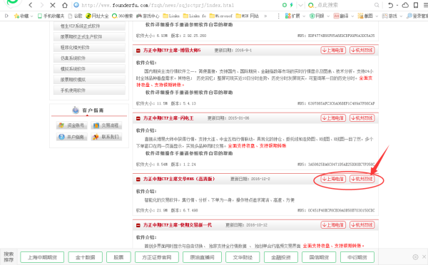 方正股票软件可以查看期货行情吗？