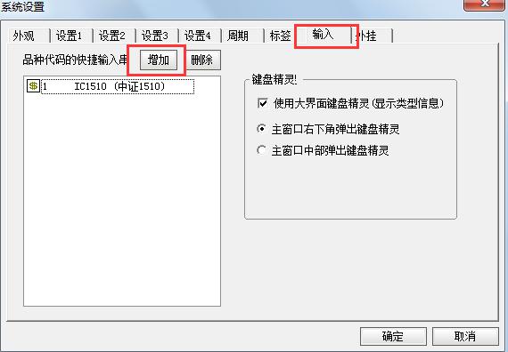 新浪通达信看股指期货人快捷键是什么？