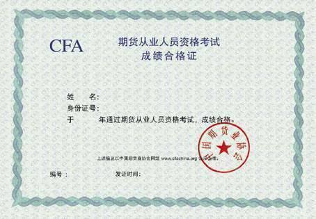 期货从业资格考试后，多长时间能查成绩