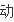 急求四川路桥投资报告（民间版）---最强的业绩承诺,最具想象的上涨空间!!!