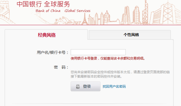 中国银行网银 账号密码要求是多少位数。。