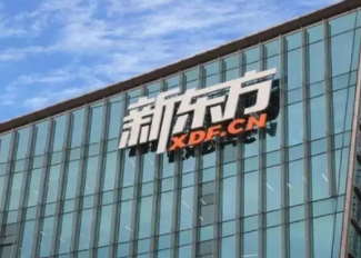 新东方在线将停止义务教育学科类培训,此举的背后将面临哪些问题?