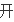 急求四川路桥投资报告（民间版）---最强的业绩承诺,最具想象的上涨空间!!!