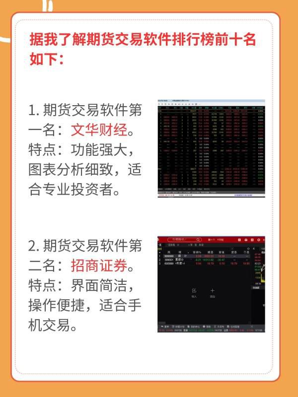 期货交易软件排行榜前十名