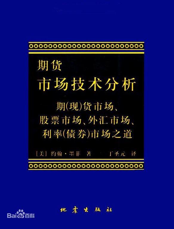 求《期货市场技术分析》全文免费下载百度网盘资源,谢谢~