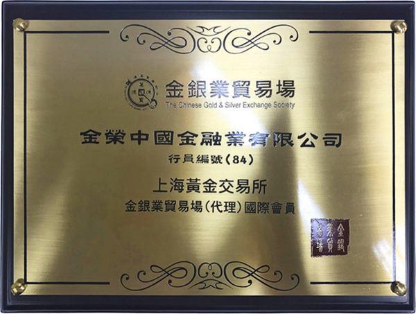 金荣中国（金荣贵金属）（官方网站）一手返佣多少