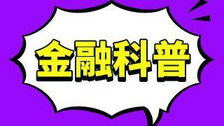 股票卖出当日再融资买入会还款吗