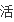 请教以下股票后期如何操作:宁夏恒力,西北轴承,大亚科技,舒卡股份,广深铁路,新大洲