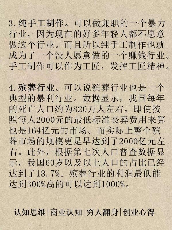没人愿意干，却很暴利钱的8个行业